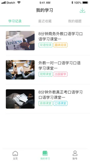 新东方掌学 screenshot 3