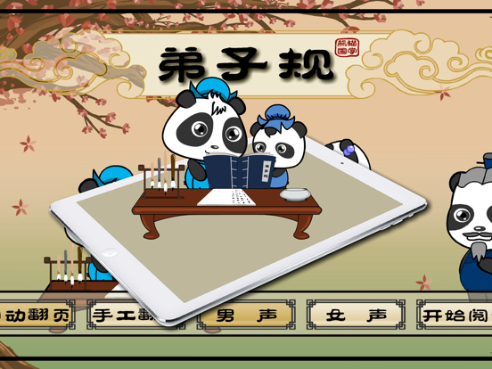 弟子规-高清有声朗读男女声 iPad screenshot
