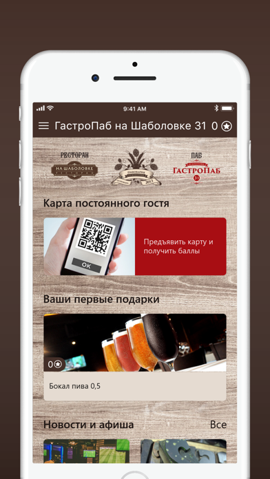 Screenshot #2 pour ГастроПаб на Шаболовке 31