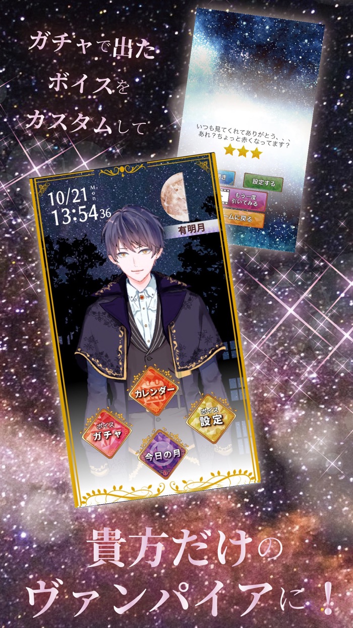 月とヴァンパイア〜イケメン吸血鬼と一緒に見る月の満ち欠け〜