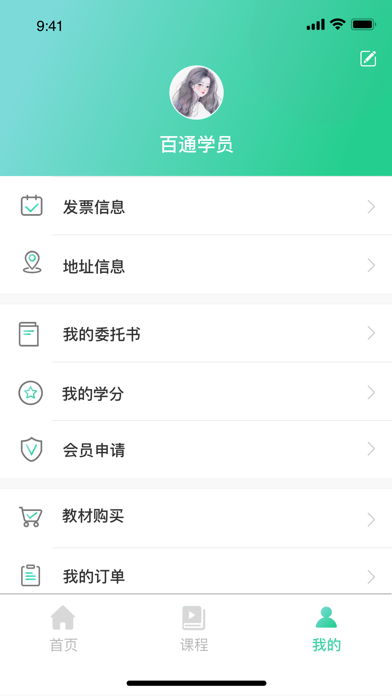 广东药师 Screenshot