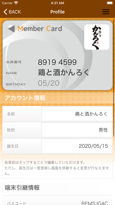Screenshot #2 pour 鶏と酒かんろく