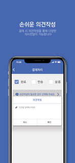 비플 결재함 - 언제 어디서나 결재처리는 스마트하게~ screenshot 2