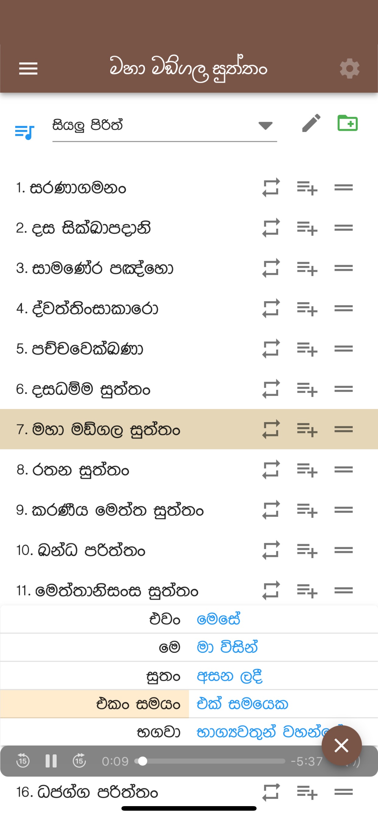 Pirith - Buddhist Chantings