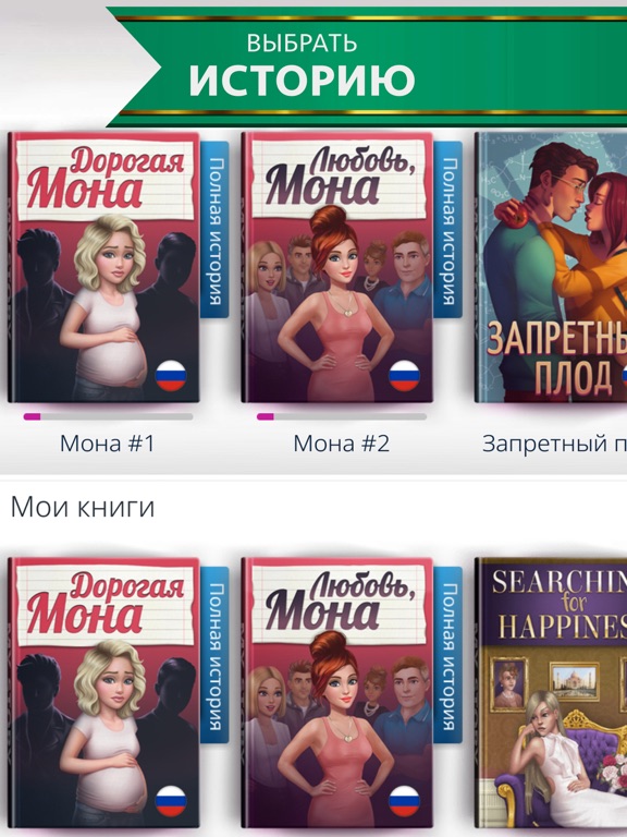 Скачать игру My Story: Интерактивные игры