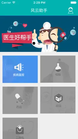 Game screenshot 风云助手 apk