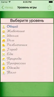 Грамотей для детей — Диктант айфон картинки 4