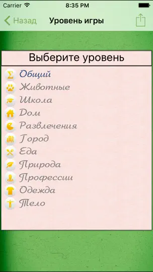 Скриншот Грамотей для детей — Диктант на iPhone 4