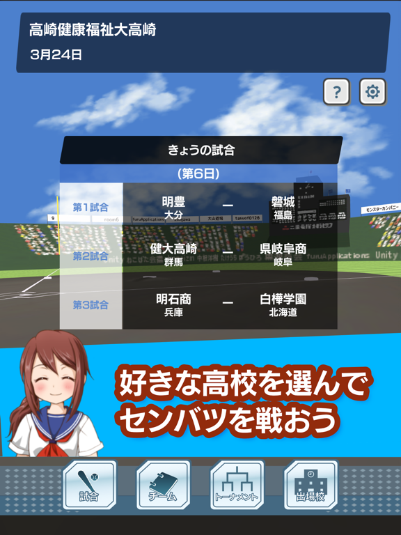 センバツ2020 春の甲子園のおすすめ画像1