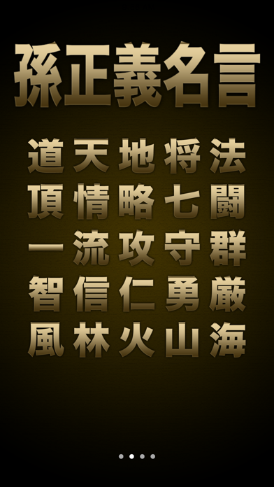 Screenshot #1 pour 孫正義名言 - Masayoshi Son Quotes