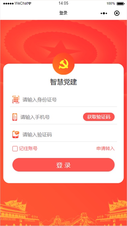 云度智慧党建 screenshot-3