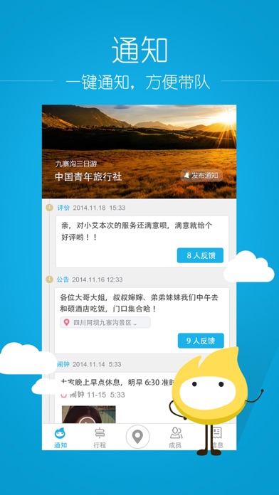 Screenshot #1 pour 火柴头导游版
