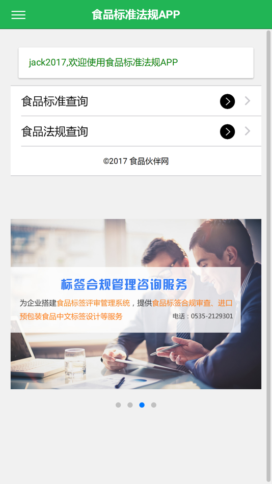 #1. 食品标准法规APP (iOS) 由: Yantai Foodmate Technology Co., Ltd.