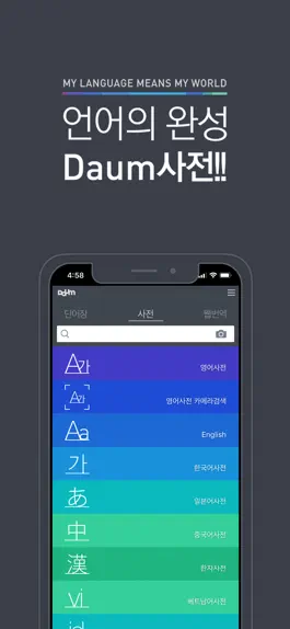 Game screenshot 다음 사전 / Daum Dic mod apk