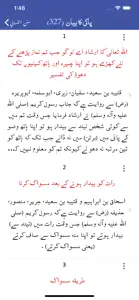 Sunan an Nasai |Urdu | English screenshot #6 for iPhone