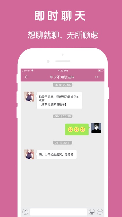 邻家漂流瓶-遇见美好,与TA相遇