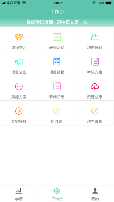 智慧研修 screenshot