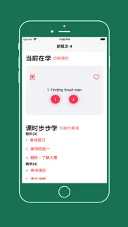 新概念英语·4 - 流利英语 айфон картинки 1