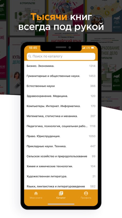 Юрайт.Библиотека screenshot-5