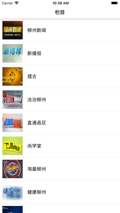Screenshot #1 pour CUTV柳州台