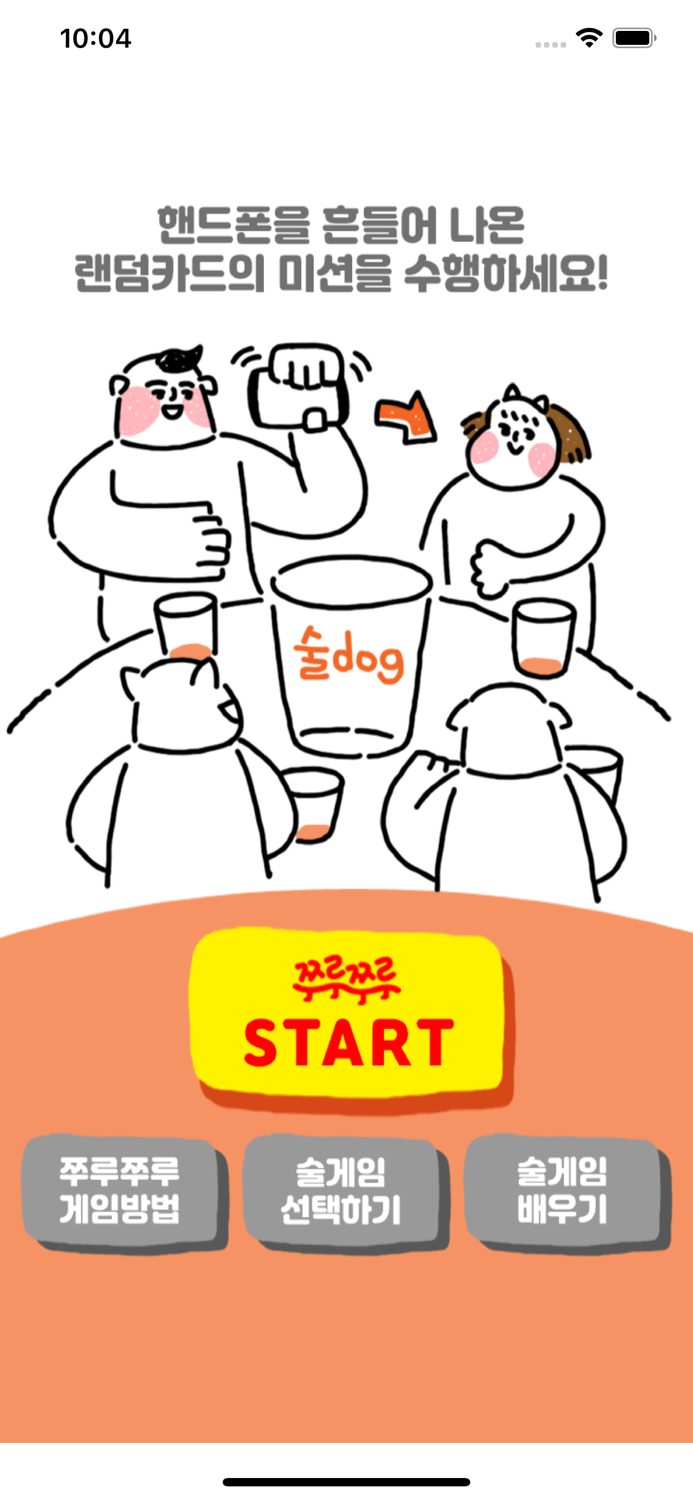 쭈루쭈루 랜덤게임