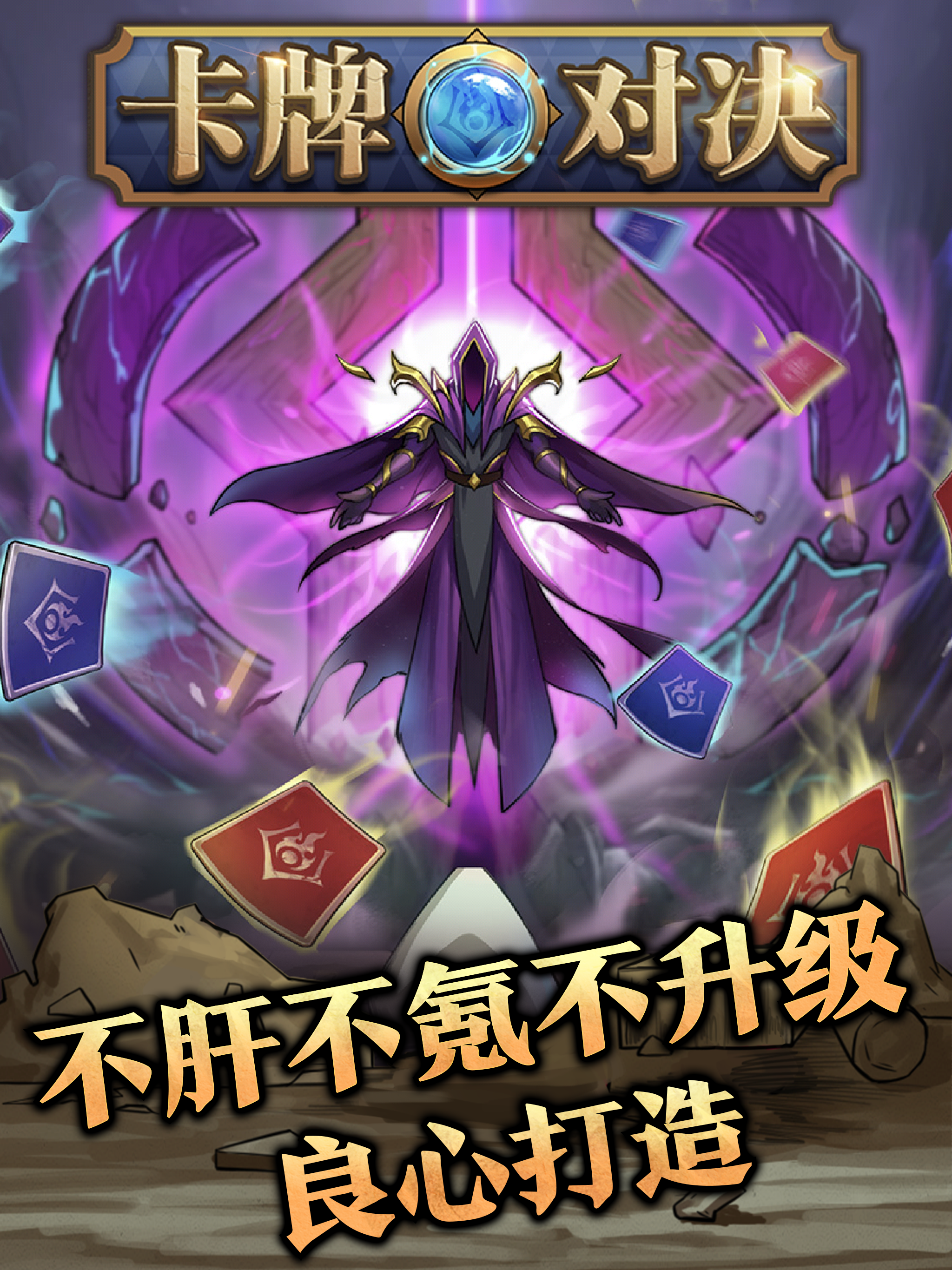 卡牌对决 screenshot 6