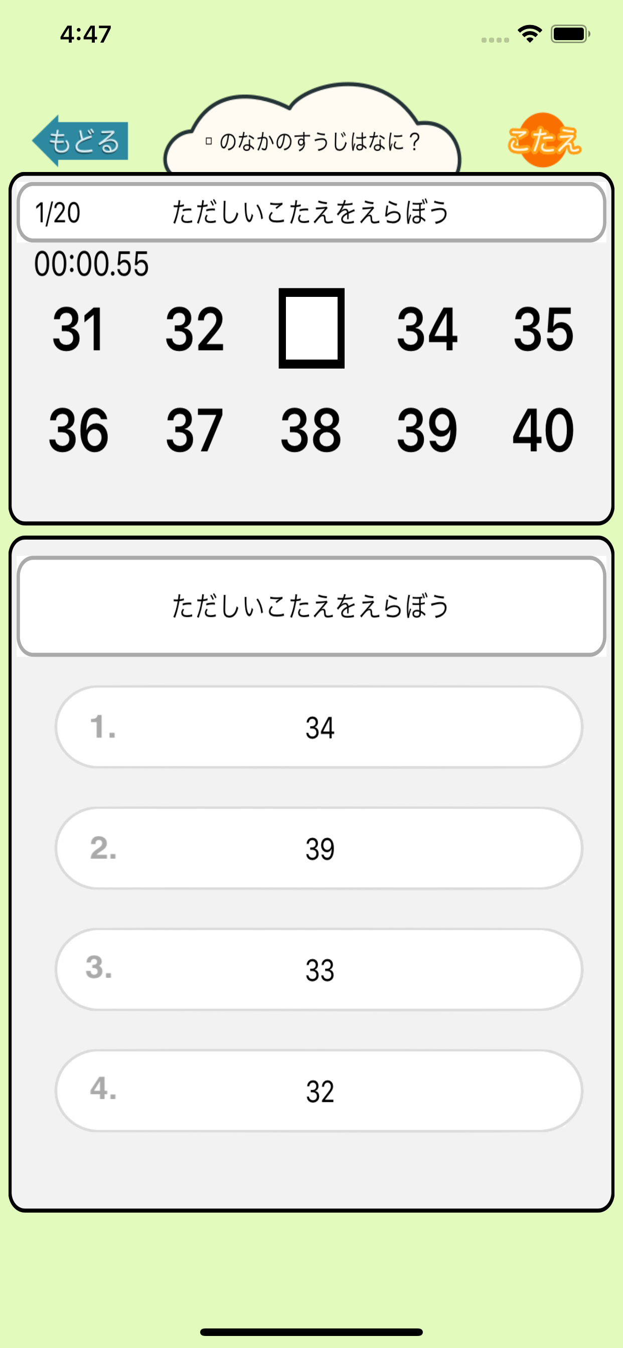 小学生の算数勉強 - この数字はなに？ screenshot 4