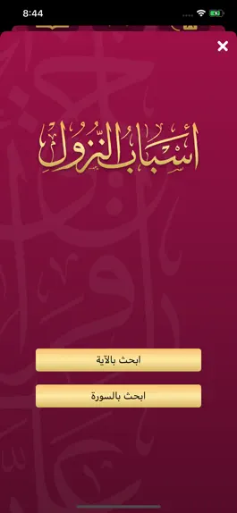 Game screenshot Quranona apk