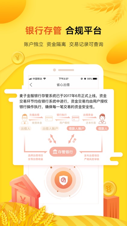 麦子金服财富-银行存管合规平台！ screenshot-3