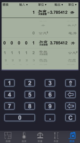 《单位换算器》のおすすめ画像5