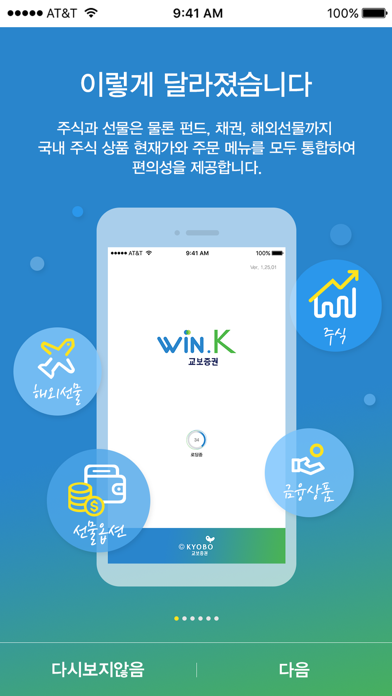 Screenshot #1 pour 교보증권 Win.K