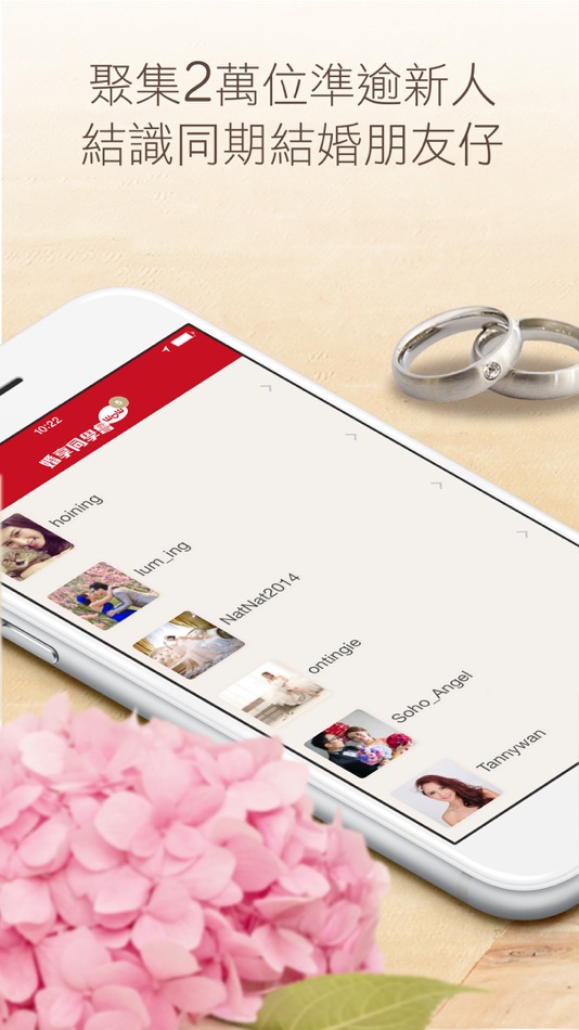 #4. 婚享同學會 (iOS) 由: ESD Services Limited