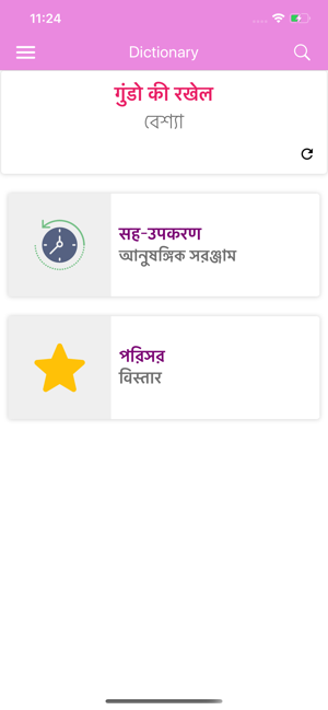 Hindi-Bengali Dictionary(圖8)-速報App