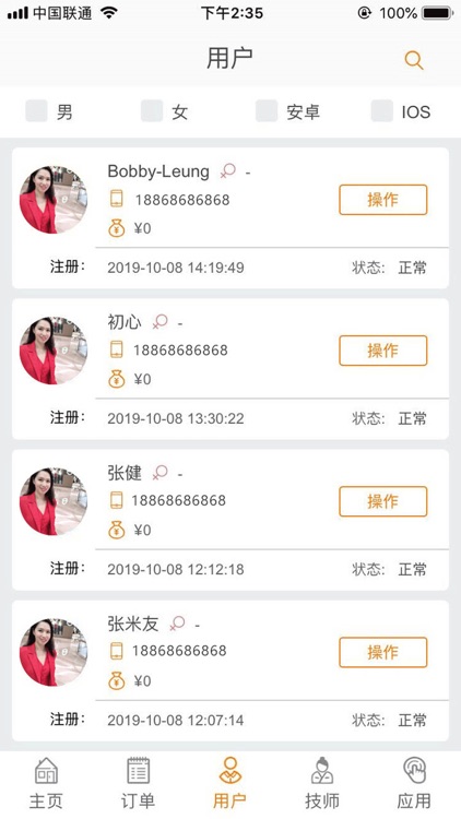 e健联管家 screenshot-3
