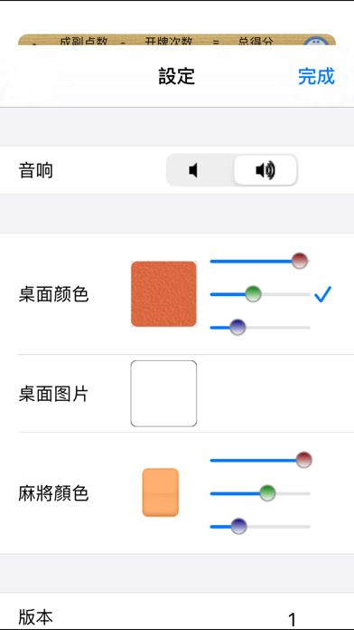翻麻将 screenshot