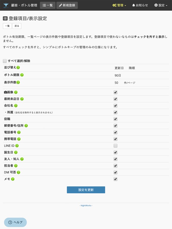 Screenshot #5 pour NightWorks（ナイトワークス）