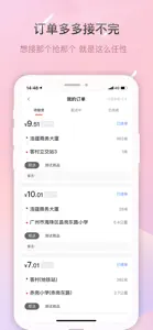 帮啦跑腿配送端 screenshot #2 for iPhone