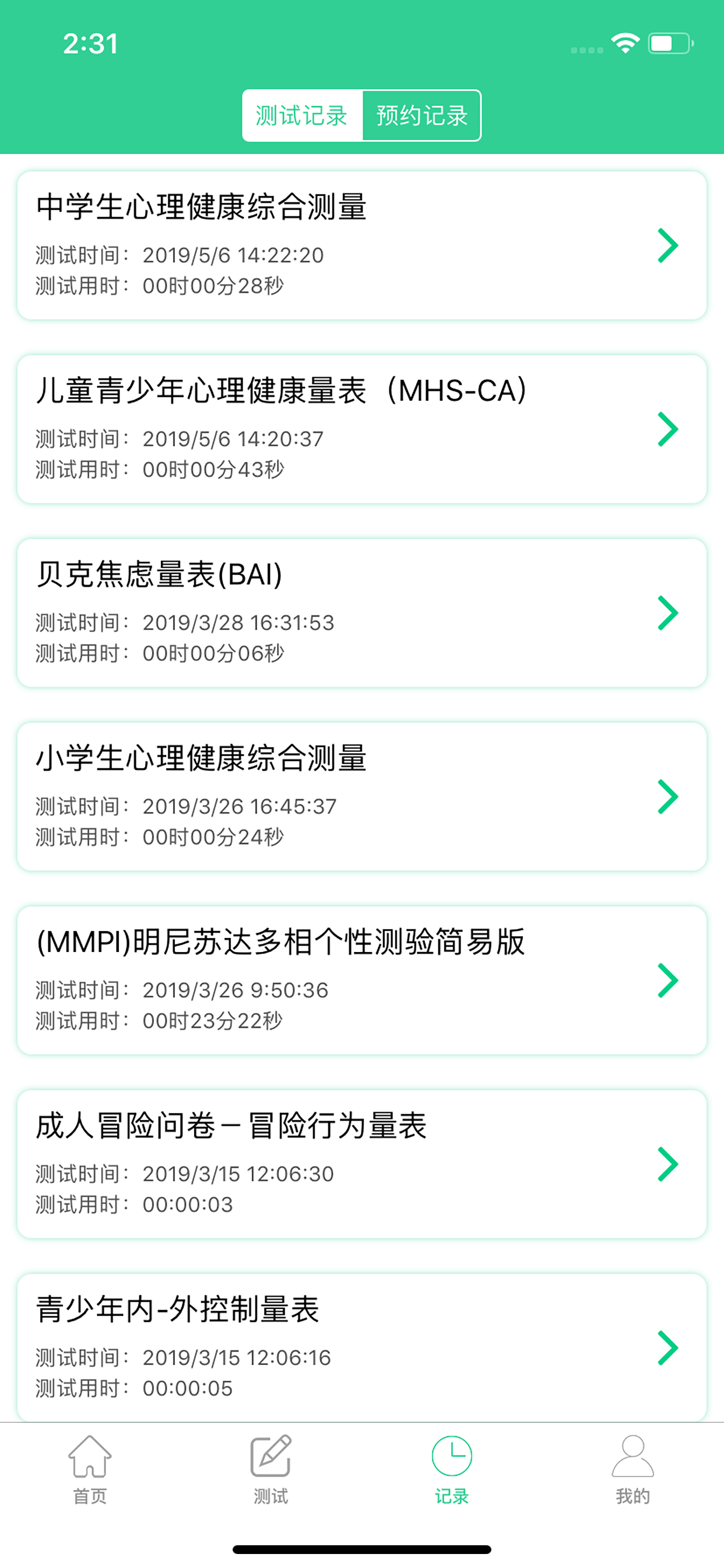 心理测量平台