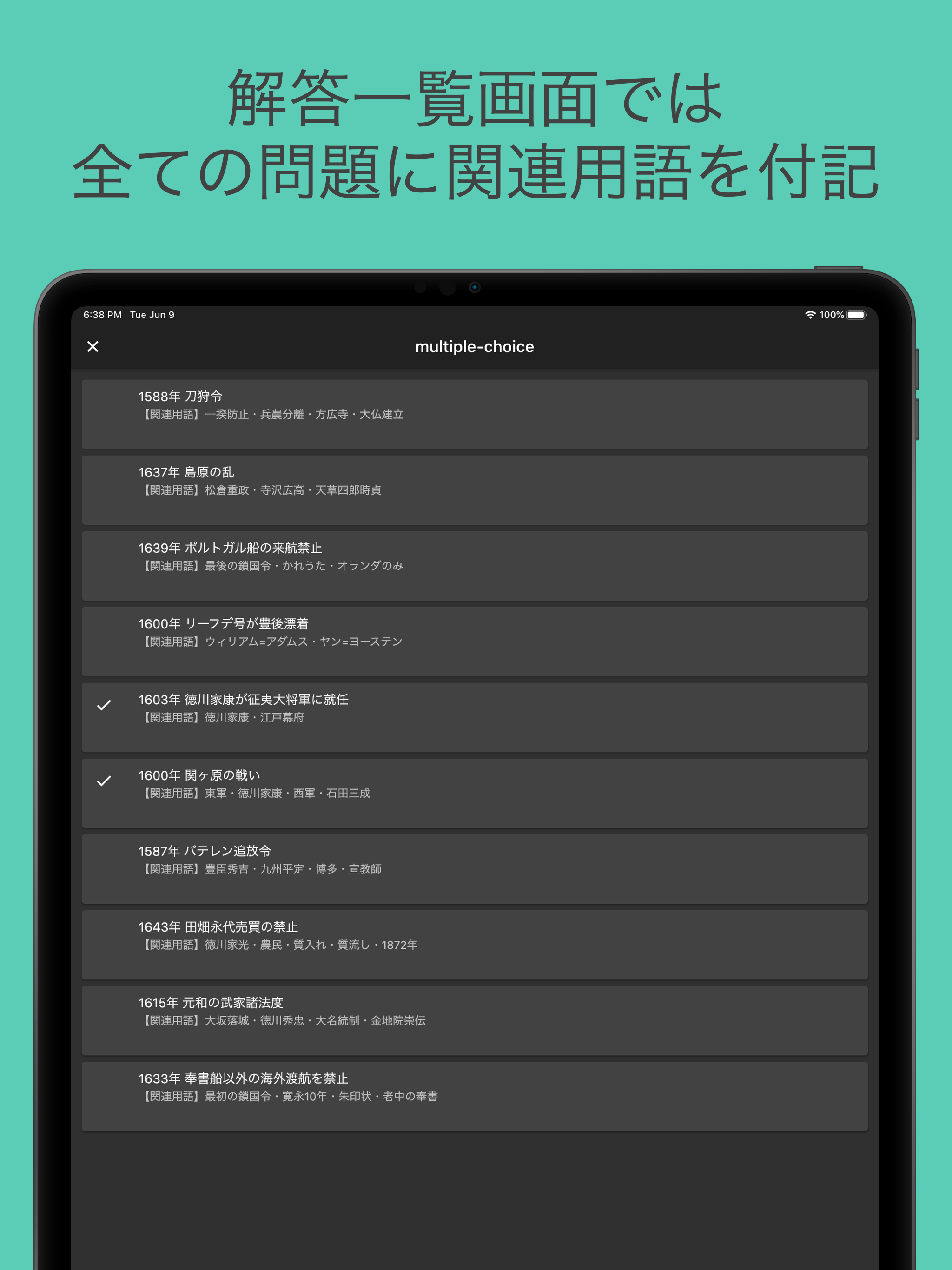 毎年試験に出る日本史 - 年号・事件・人物