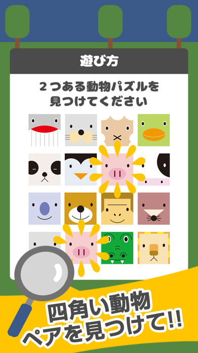 四角い動物 -頭がよくなる脳トレパズル ゲーム-のおすすめ画像1