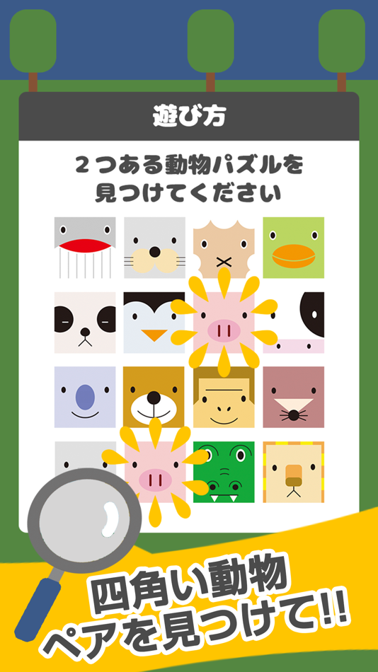 #1. 四角い動物 (iOS) 由: ZERONE