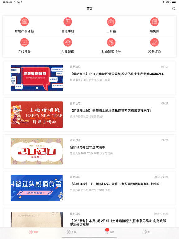 Screenshot #4 pour 超级税务总监