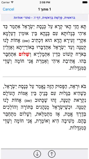 Esh Zohar Hadash אש זוהר חדש iPhone Screenshot 2