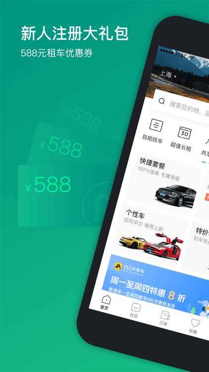 凹凸租车-自驾旅游共享租车APP
