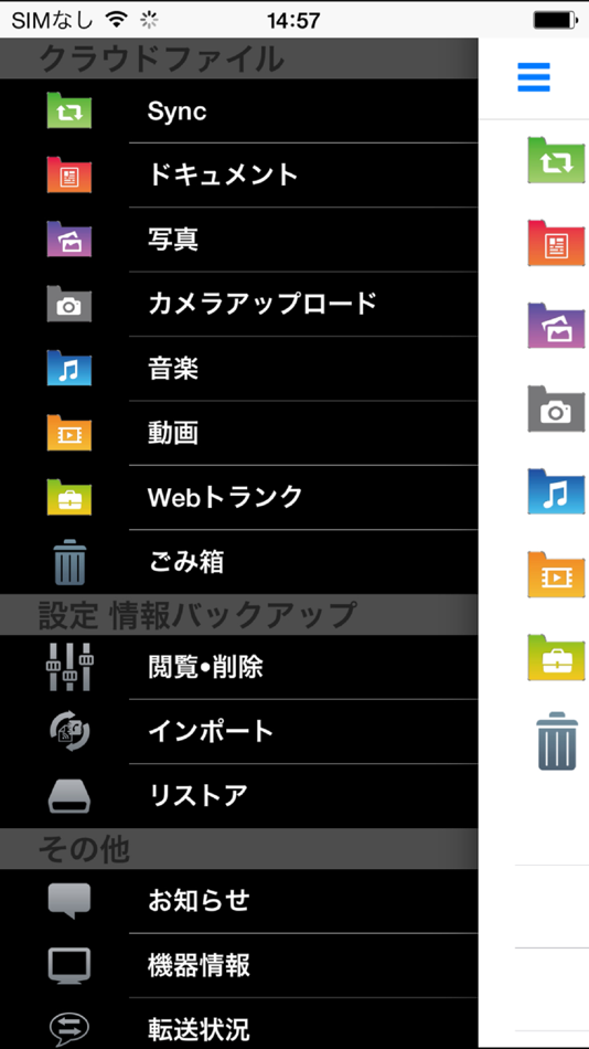 #2. ozzio cloud(オッジオクラウド) (iOS) 由: OPTiM Corporation