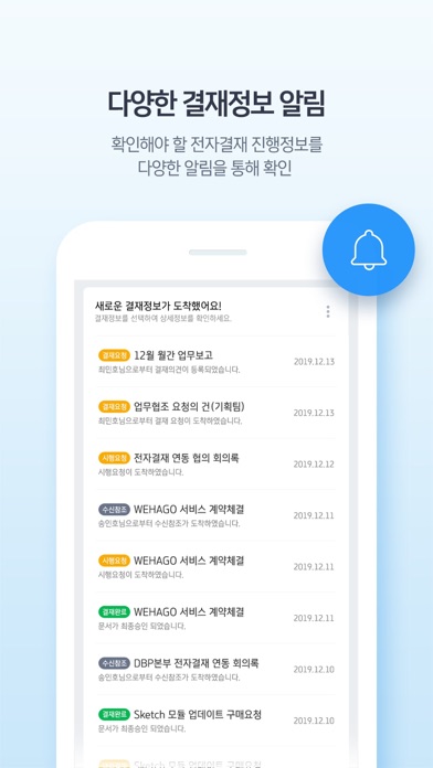 WEHAGO 전자결재 screenshot 2