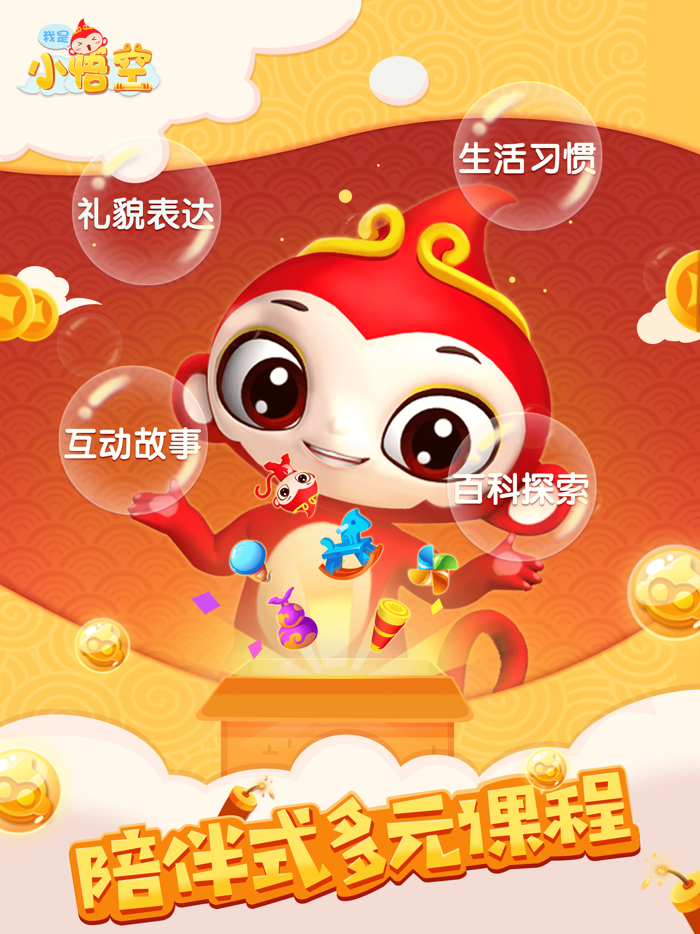 我是小悟空-米兔兔优学思维