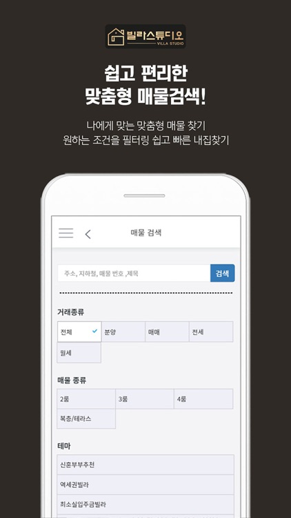 빌라스튜디오 screenshot-3