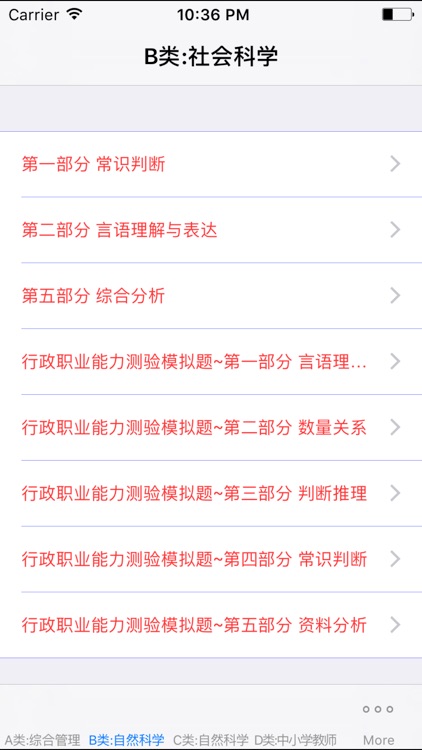 事业单位ABCDE类考试大全