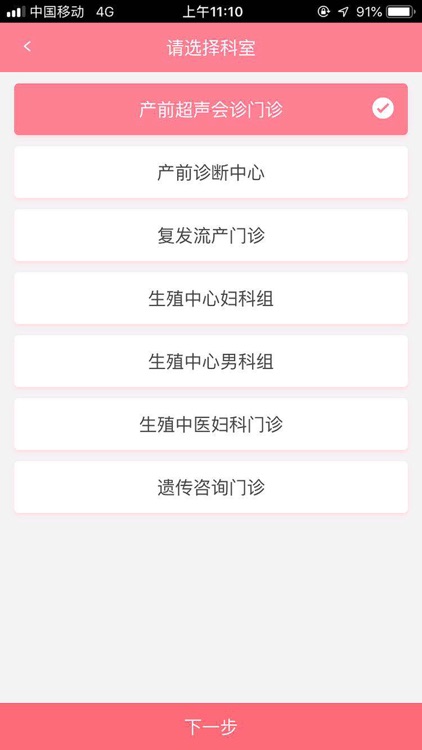 吉大一-生殖中心 screenshot-3